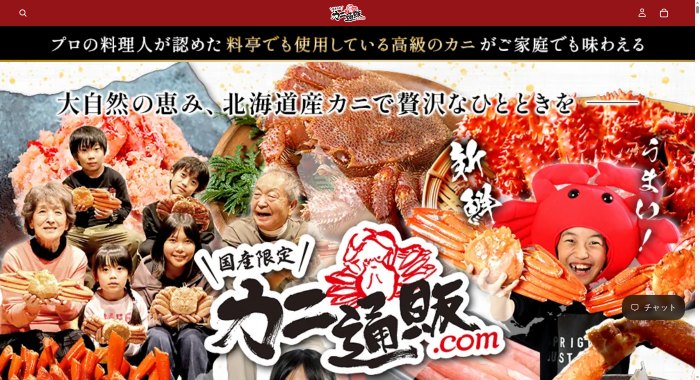 カニ通販.com